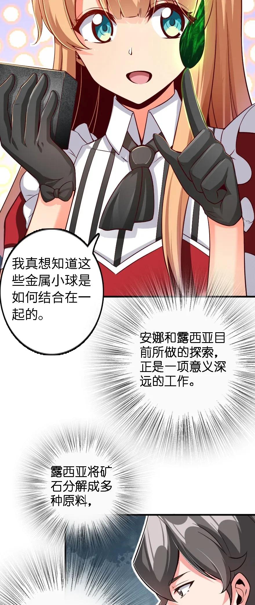 《放开那个女巫》175 我会好好看着你的 第11页