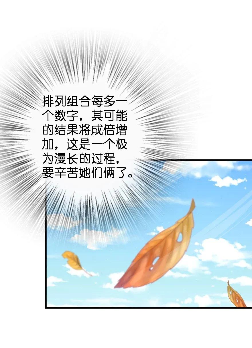 《放开那个女巫》175 我会好好看着你的 第16页