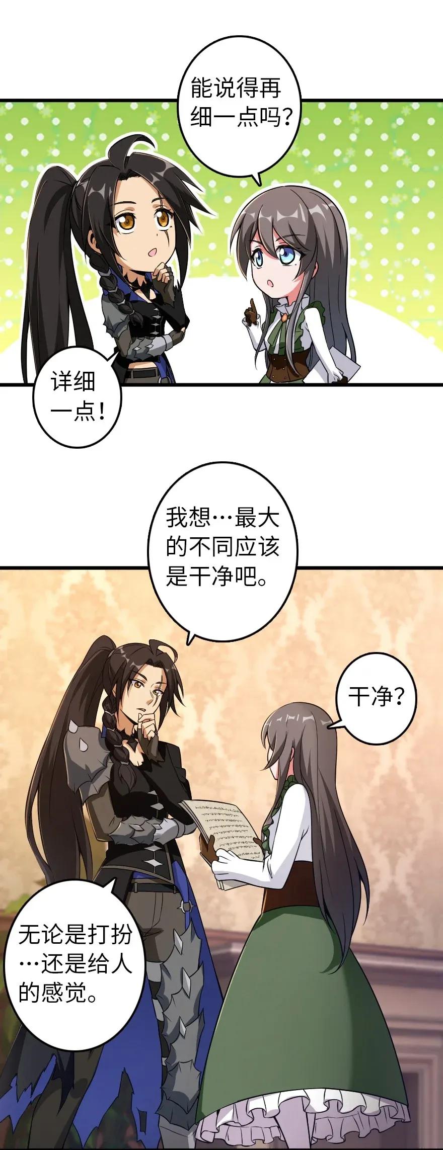 《放开那个女巫》177 真正的哥哥？ 第4页