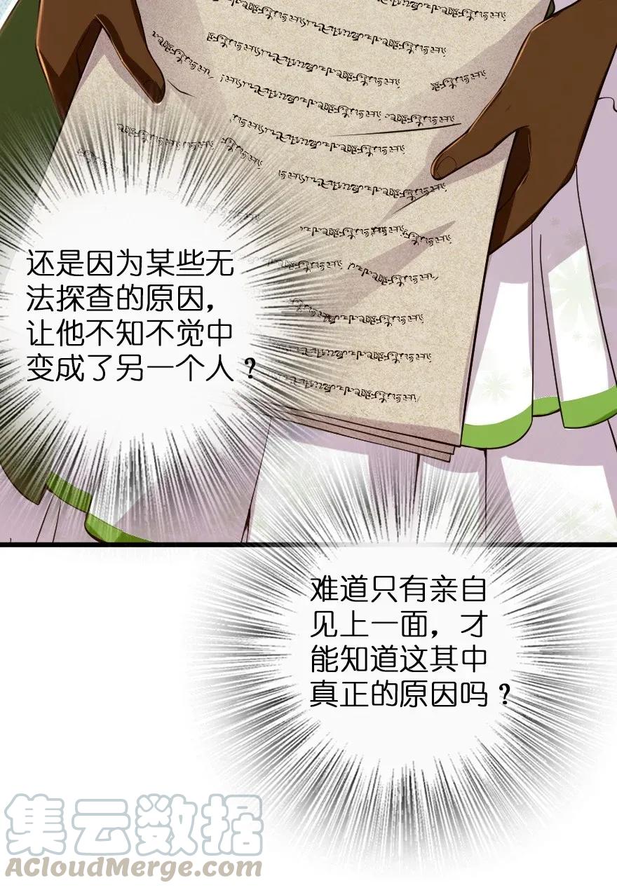 《放开那个女巫》177 真正的哥哥？ 第9页