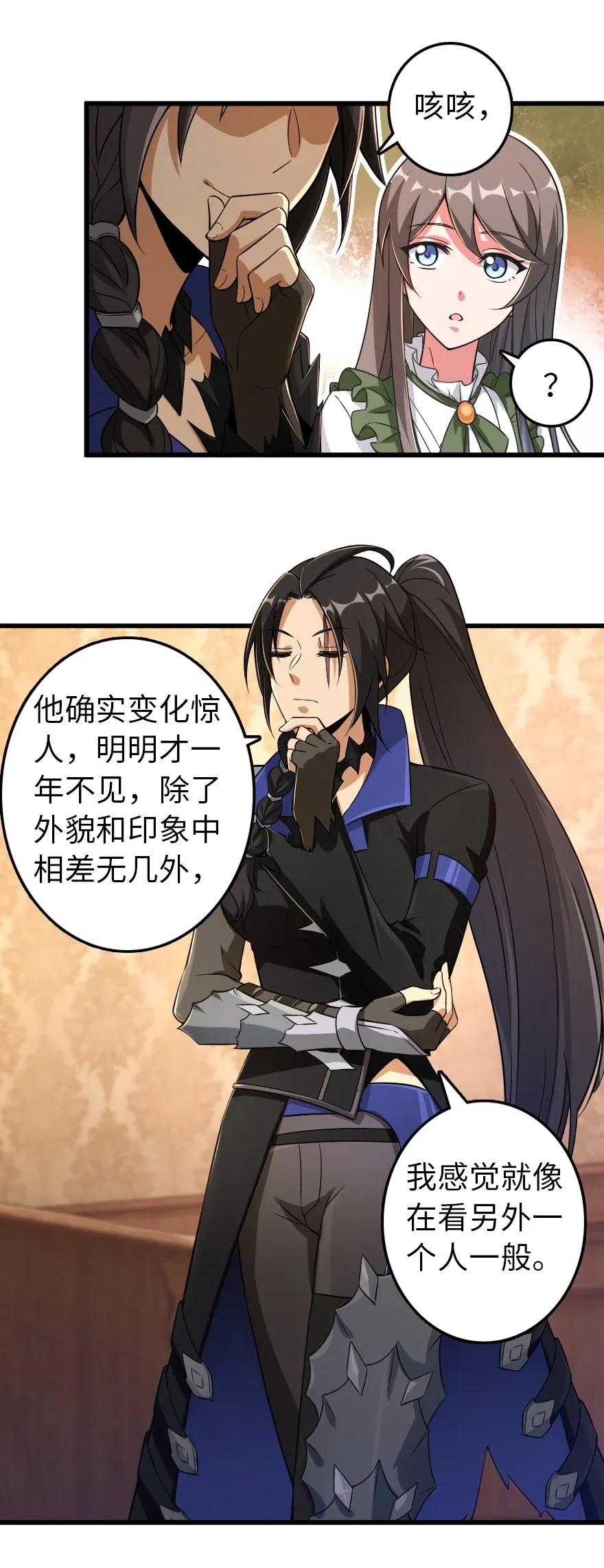 《放开那个女巫》177 真正的哥哥？ 第3页