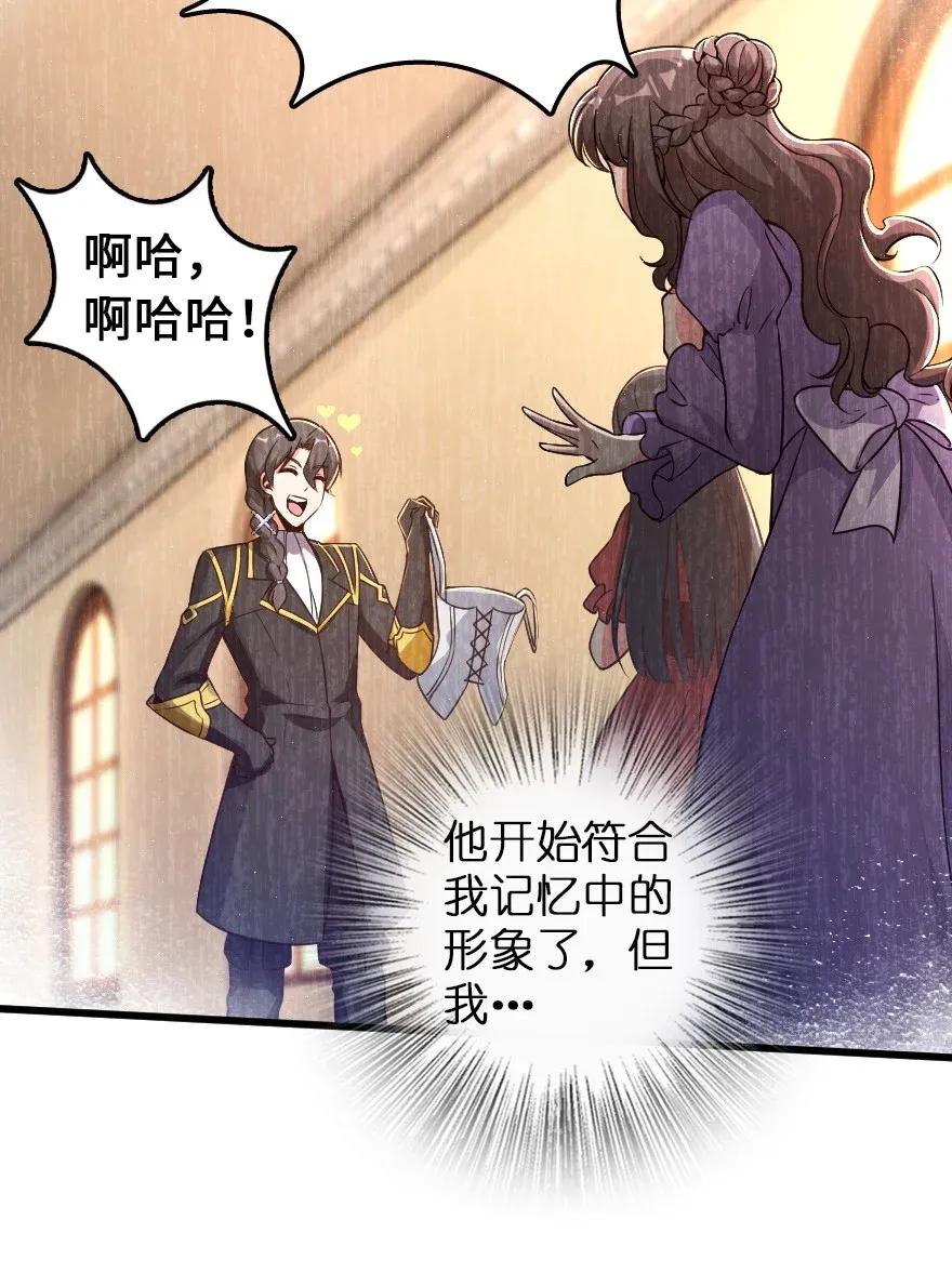 《放开那个女巫》177 真正的哥哥？ 第20页