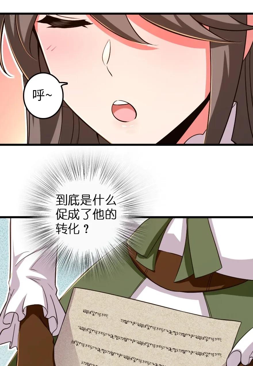《放开那个女巫》177 真正的哥哥？ 第8页