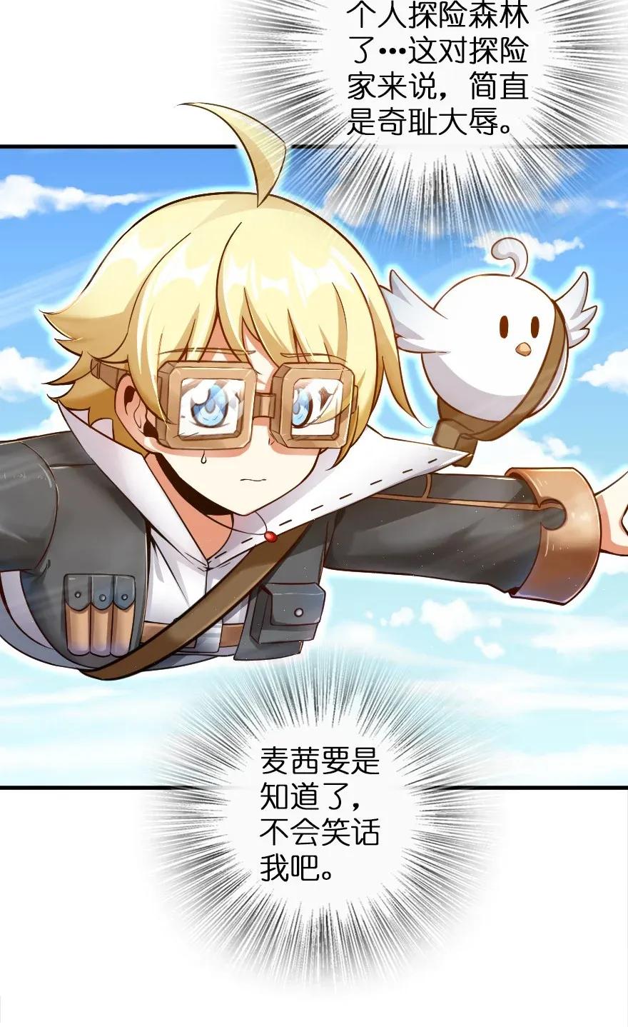 《放开那个女巫》178 西境以西 第3页