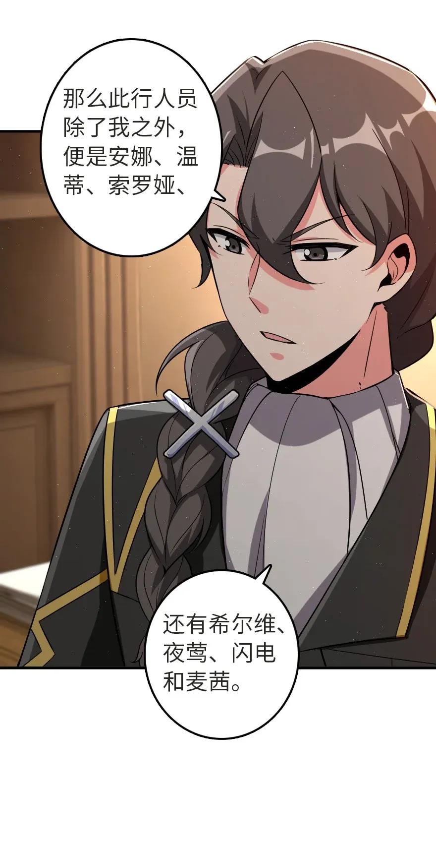 放开那个女巫 179 责问信 第2页