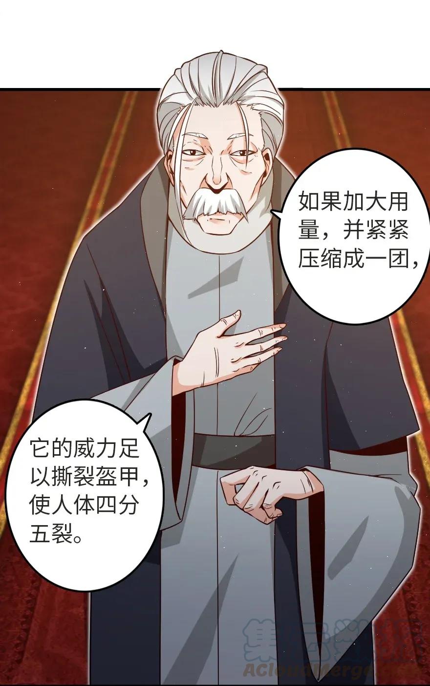 放开那个女巫 179 责问信 第19页