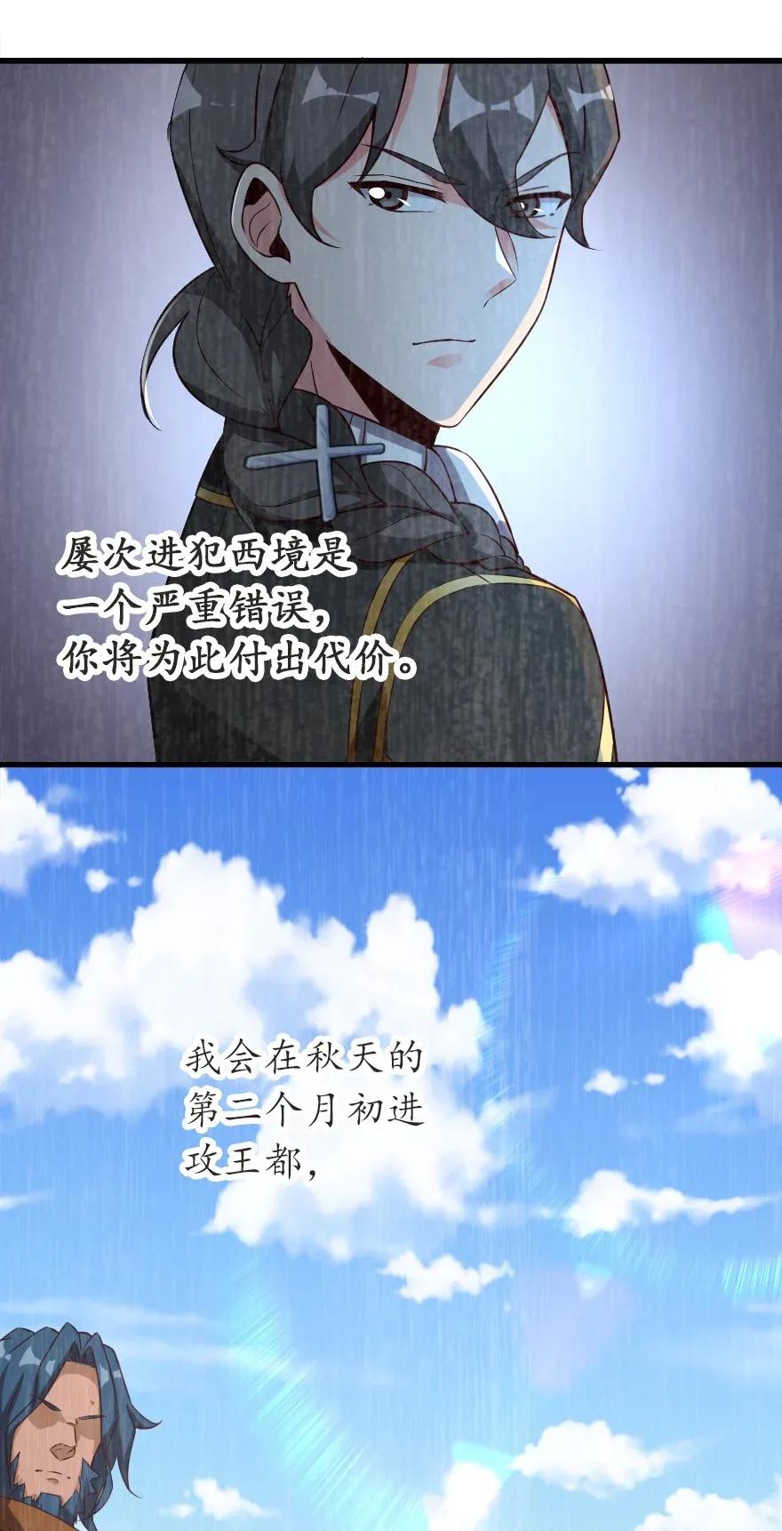 放开那个女巫 179 责问信 第28页