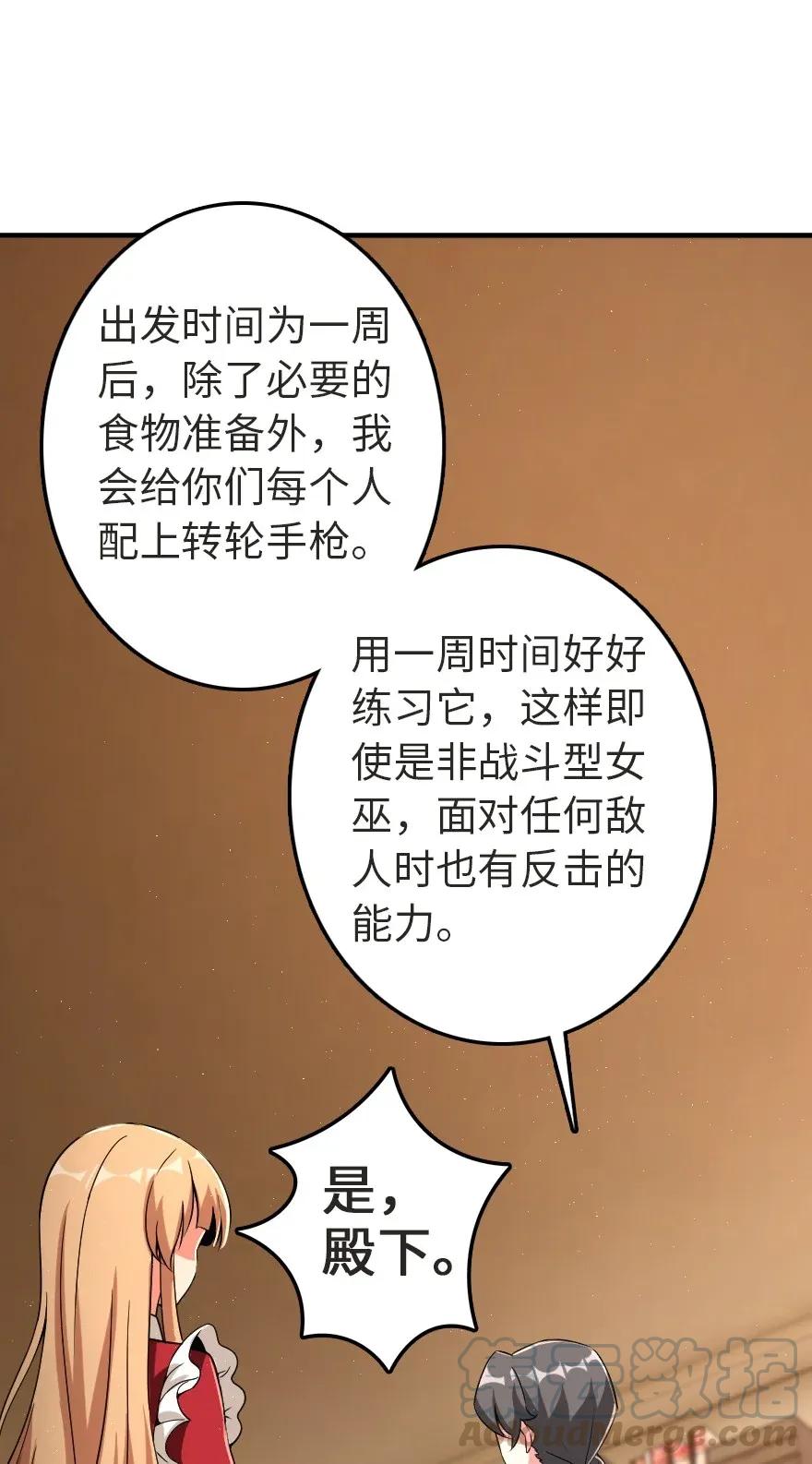 放开那个女巫 179 责问信 第3页
