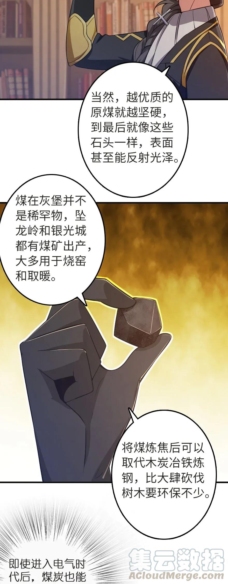 放开那个女巫 179 责问信 第11页