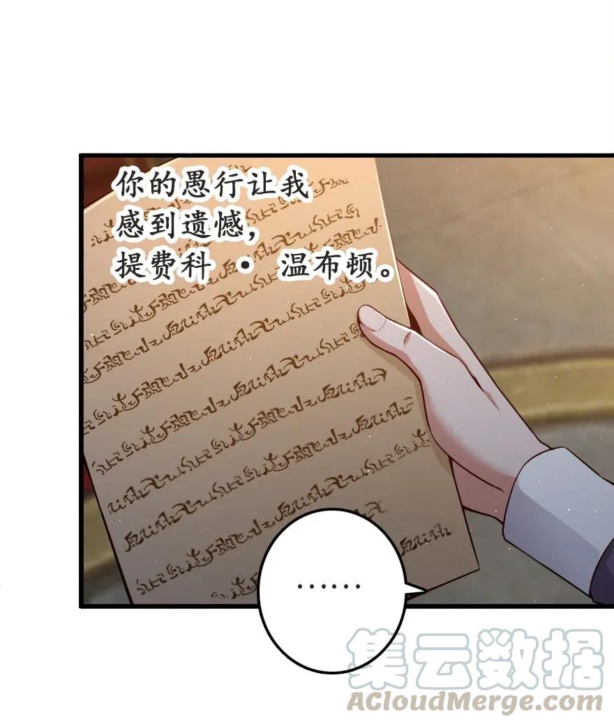 放开那个女巫 179 责问信 第27页