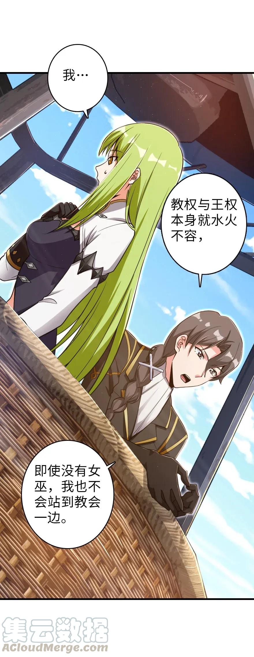 《放开那个女巫》181 前夜 第29页