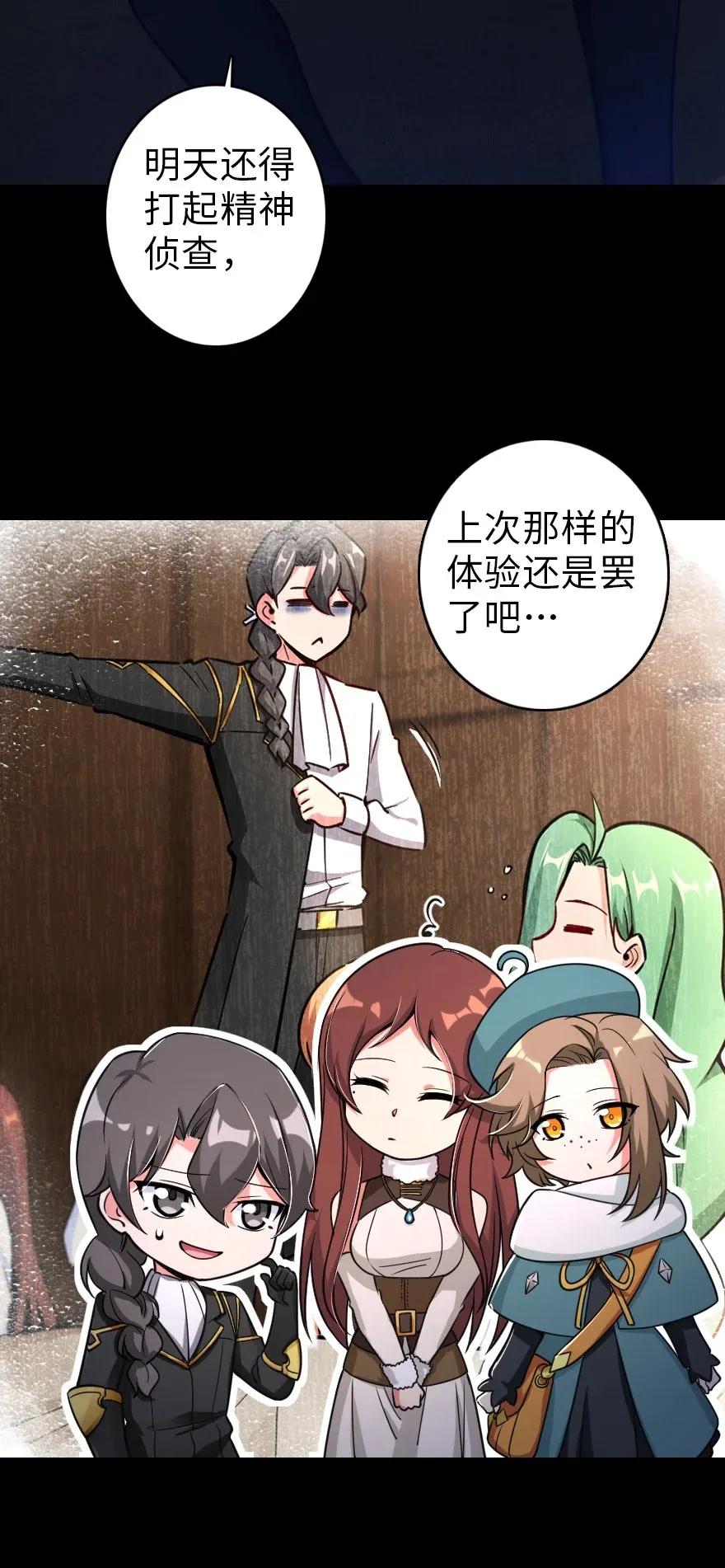 《放开那个女巫》181 前夜 第44页