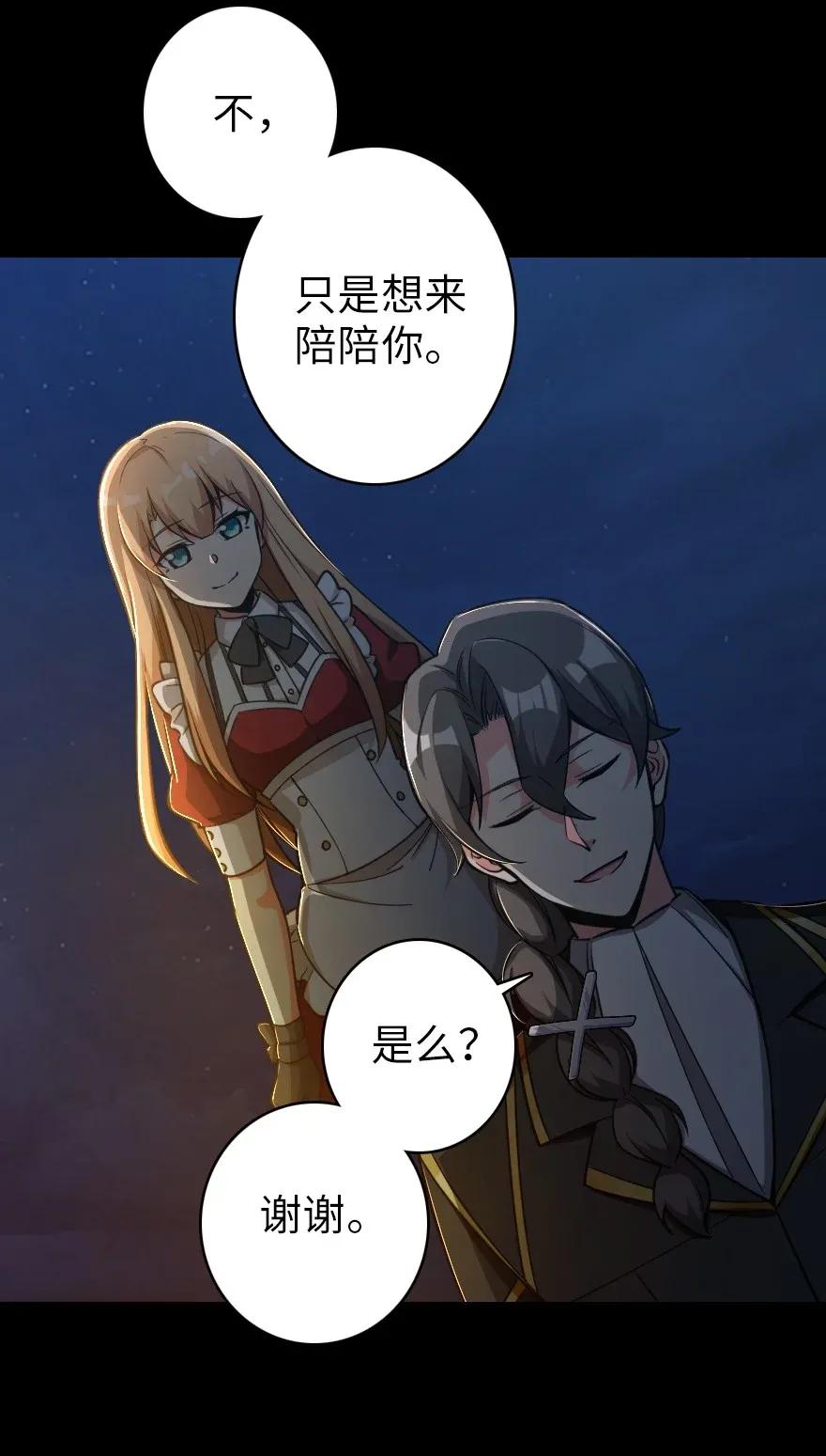《放开那个女巫》181 前夜 第51页