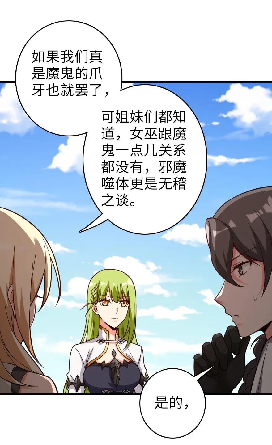 《放开那个女巫》181 前夜 第23页