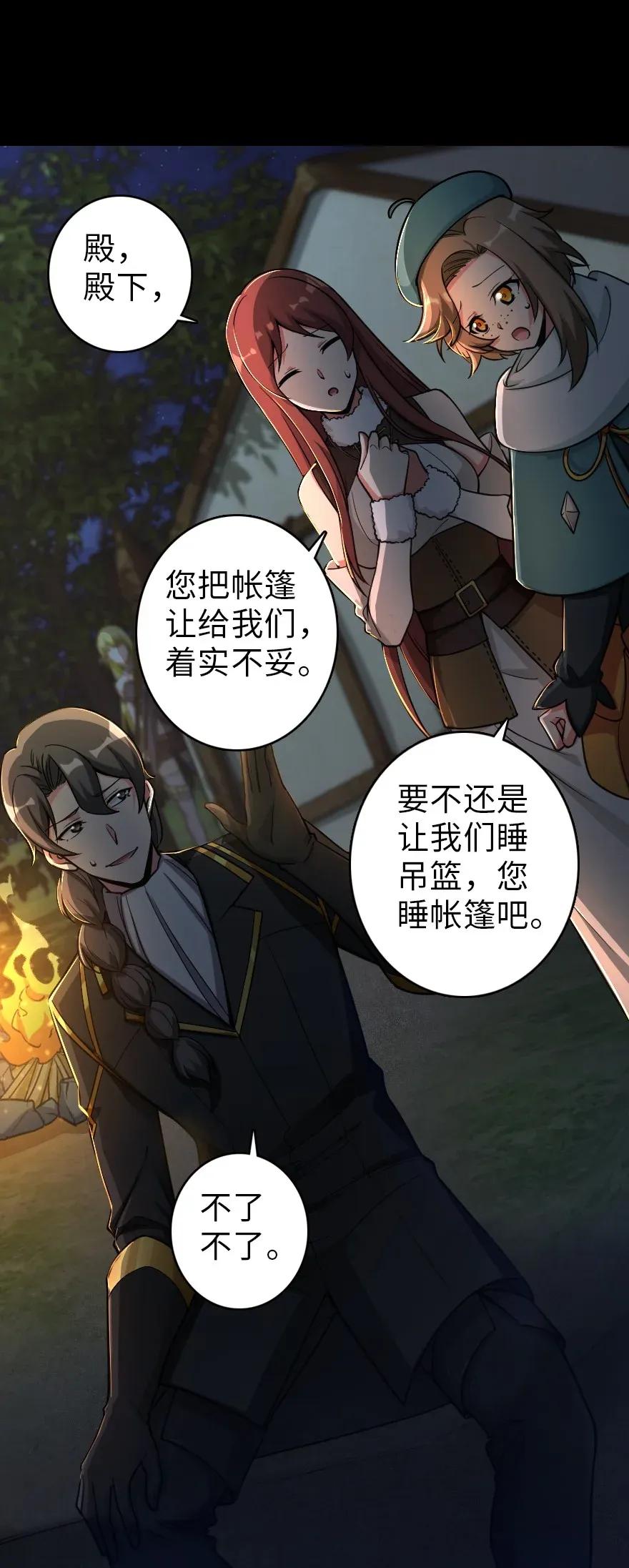 《放开那个女巫》181 前夜 第43页