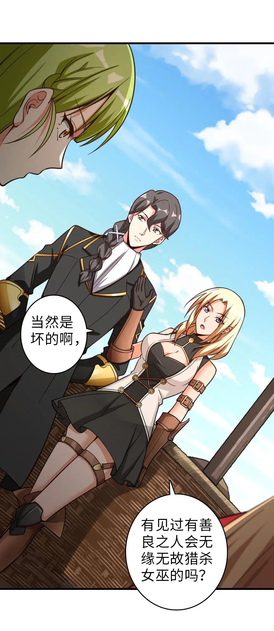 《放开那个女巫》181 前夜 第22页