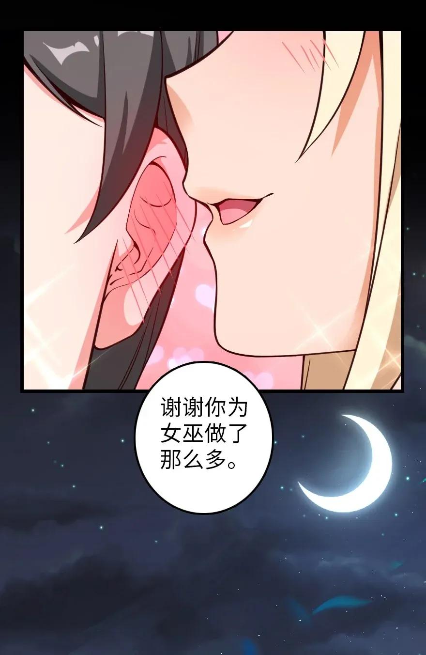 《放开那个女巫》181 前夜 第62页