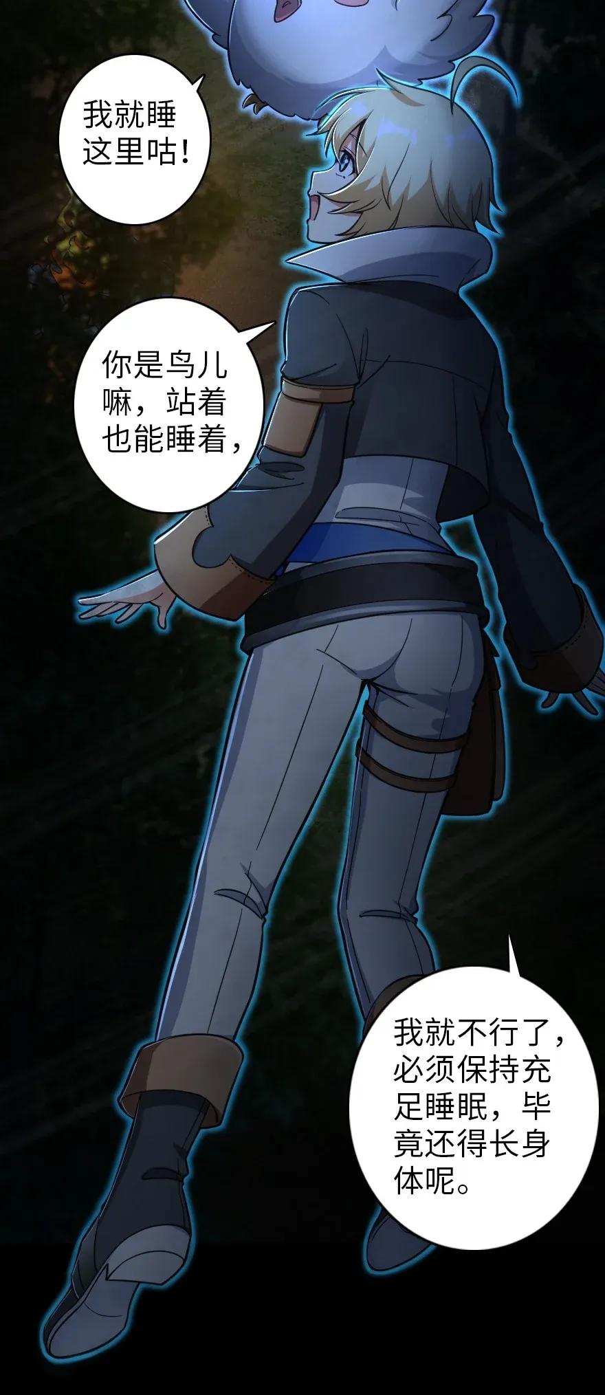 《放开那个女巫》181 前夜 第46页