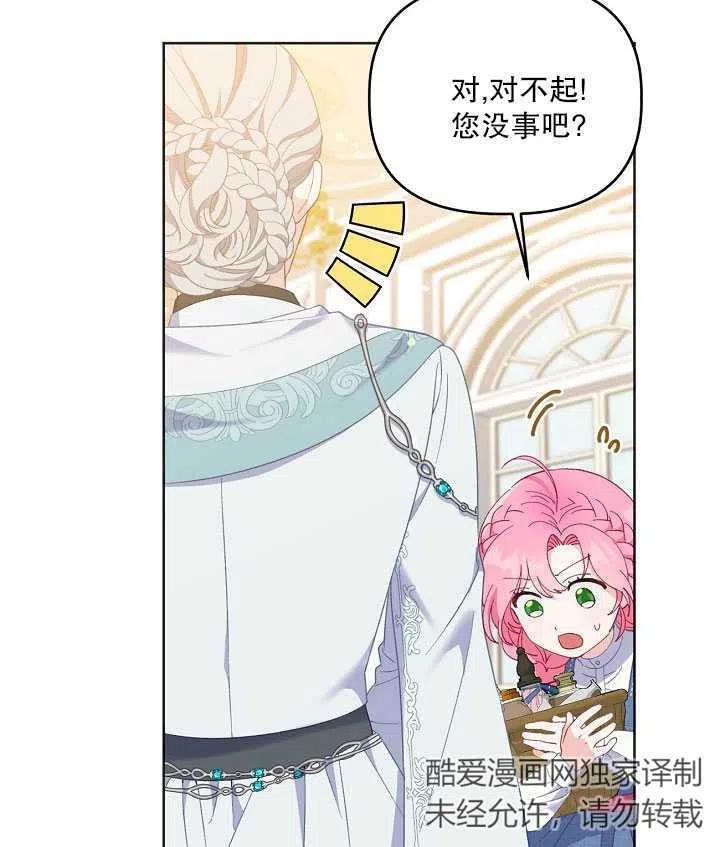 为附身者的特惠 - 第19话 - 第68张图