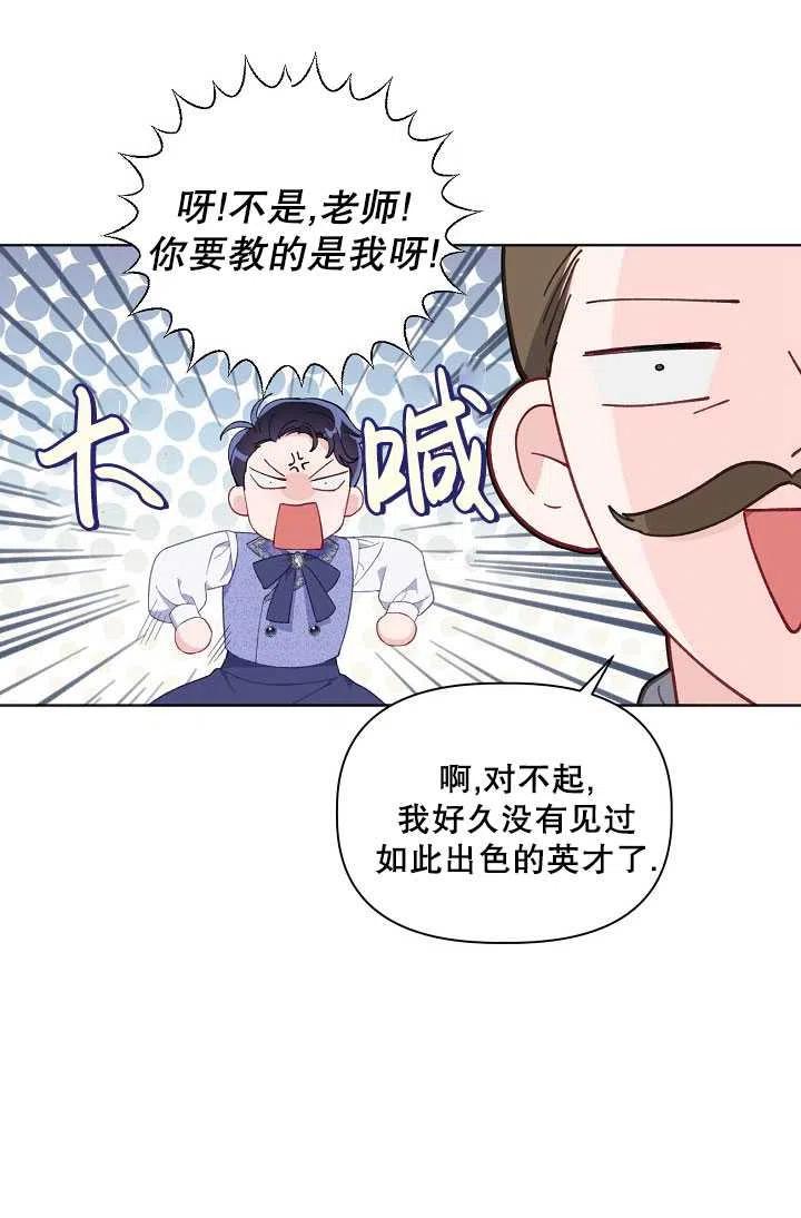 为附身者的特惠 - 第19话 - 第11张图