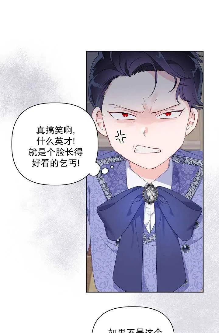 为附身者的特惠 - 第19话 - 第12张图