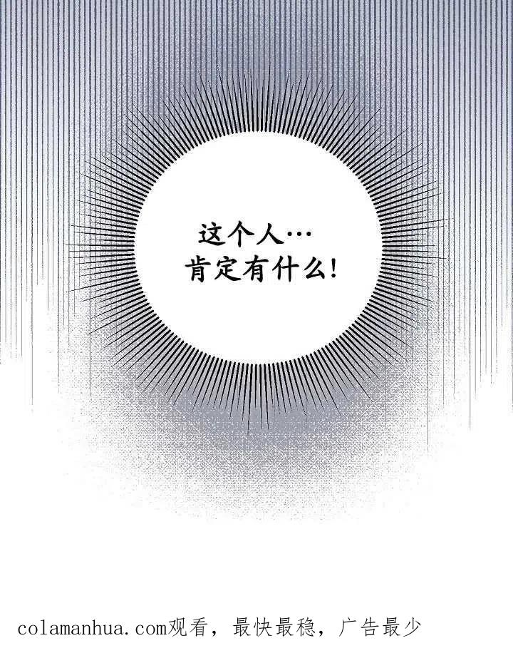 为附身者的特惠 - 第19话 - 第80张图