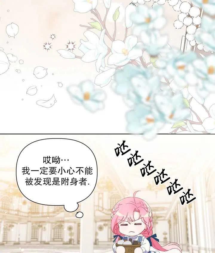 为附身者的特惠 - 第19话 - 第63张图