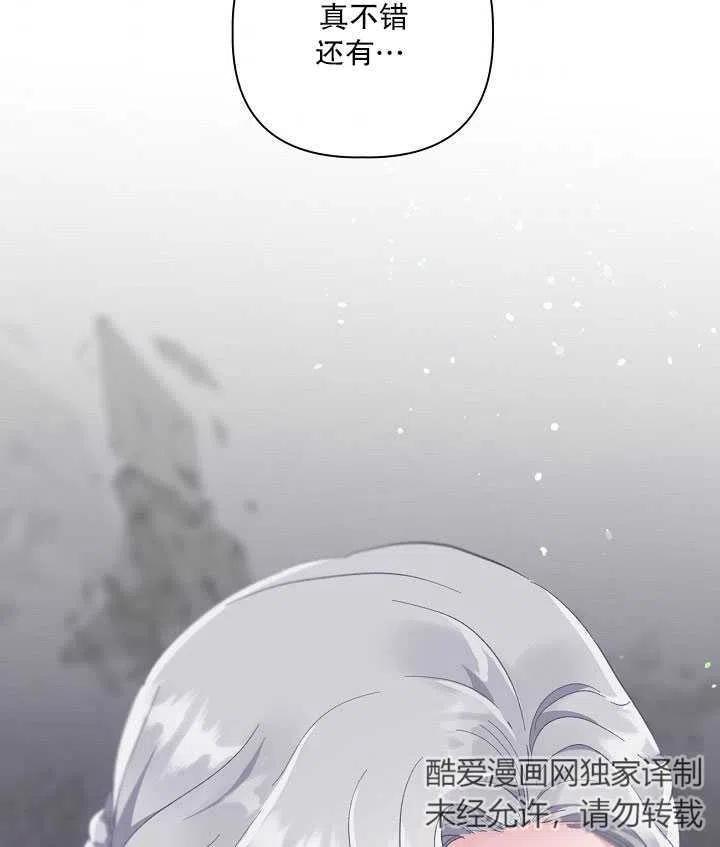 为附身者的特惠 - 第19话 - 第72张图