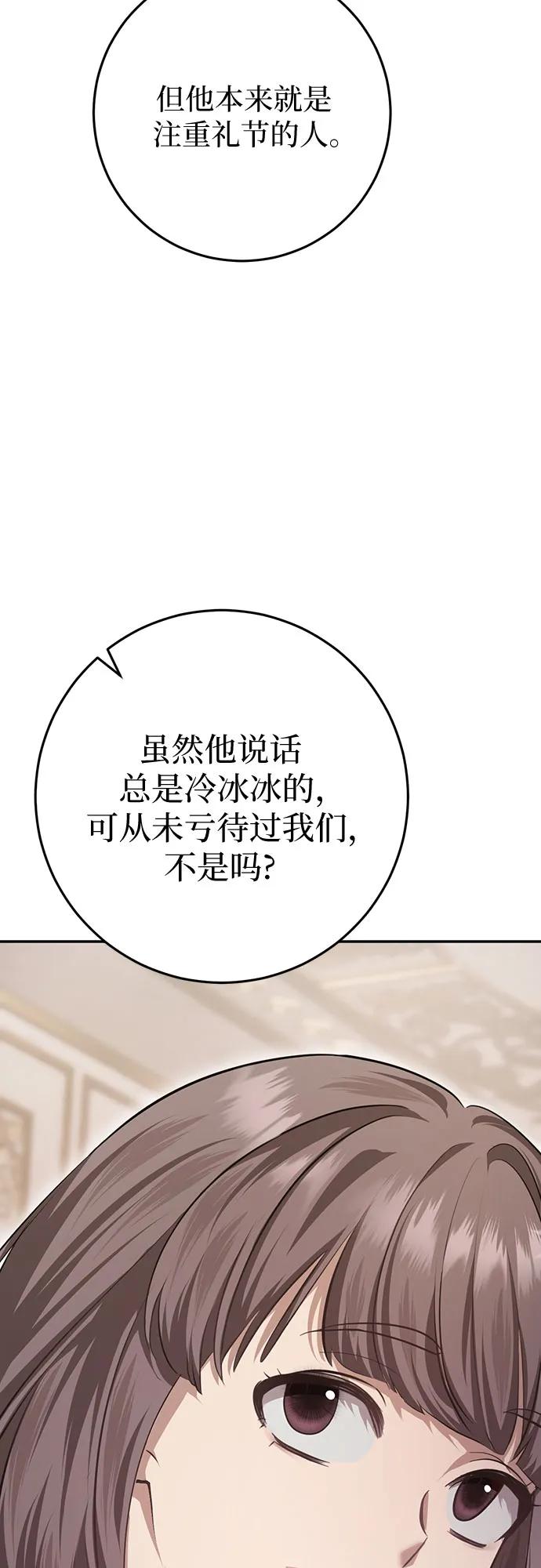 《幸存王女的微笑背后》第19话 第93页