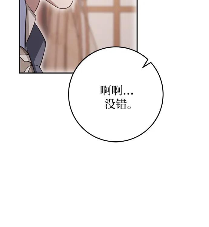 《幸存王女的微笑背后》第19话 第95页