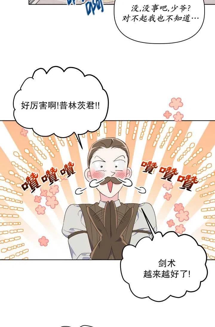 为附身者的特惠 - 第19话 - 第9张图