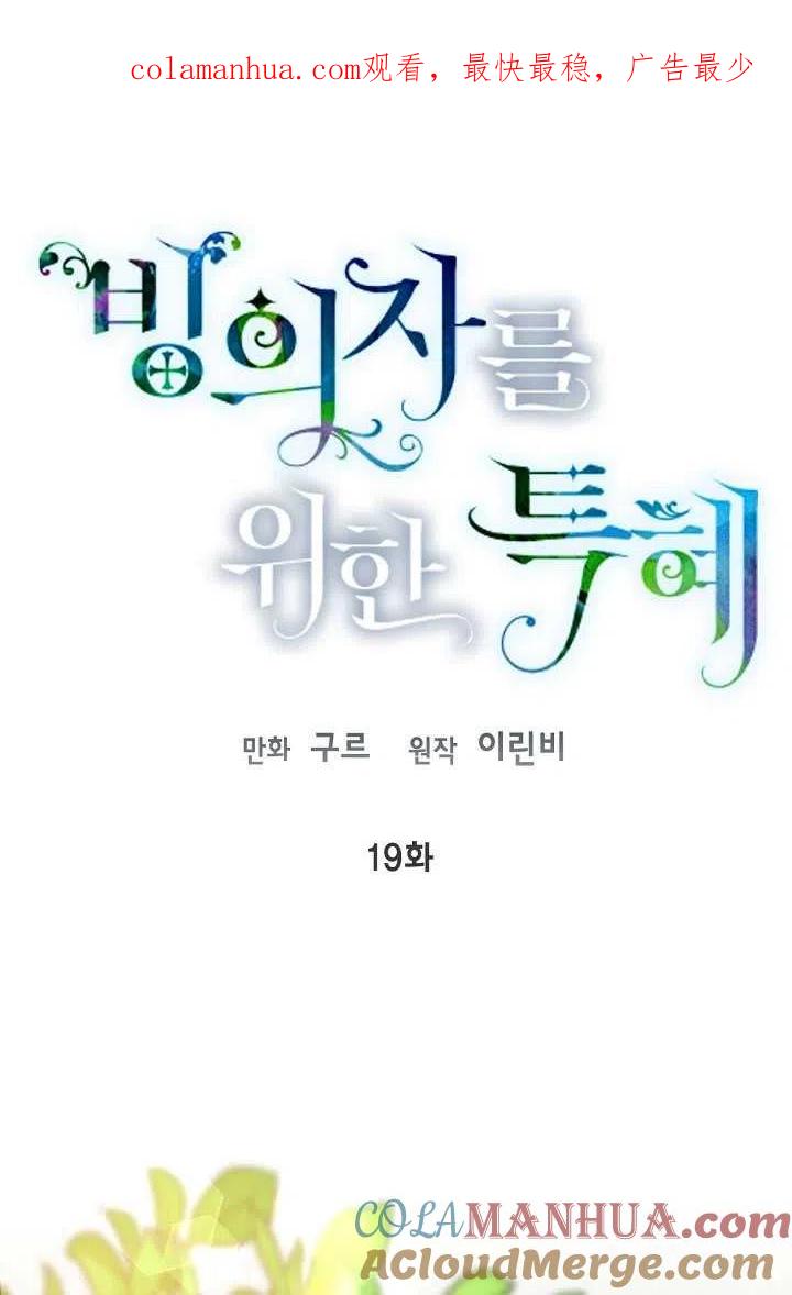 为附身者的特惠 - 第19话 - 第1张图