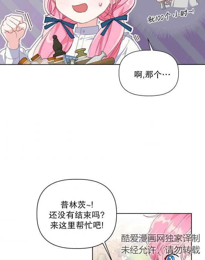 为附身者的特惠 - 第19话 - 第51张图