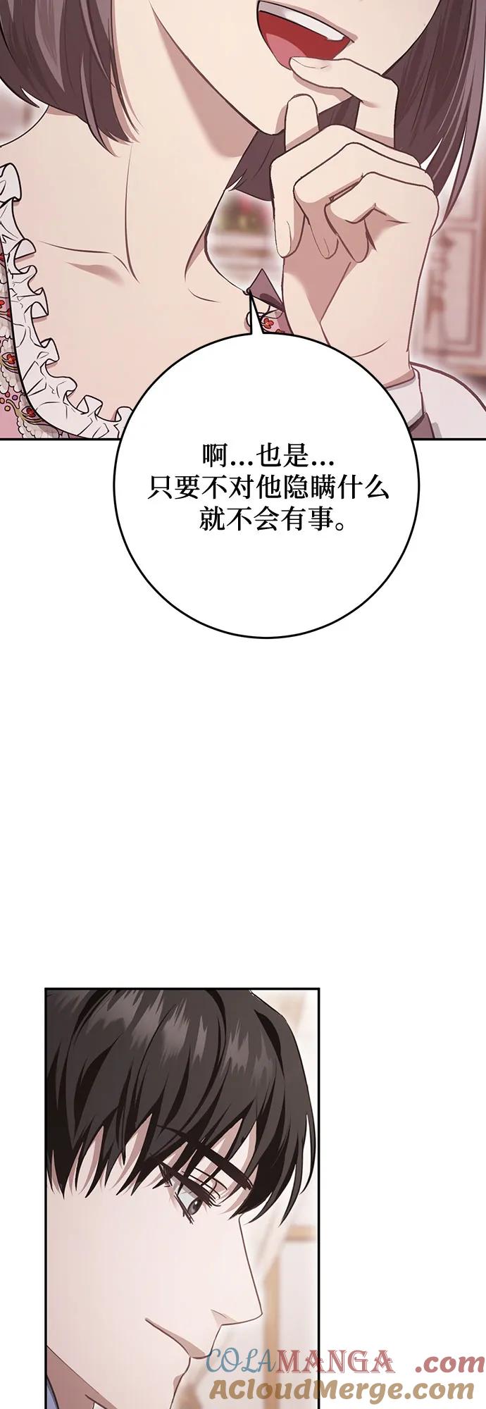 《幸存王女的微笑背后》第19话 第94页