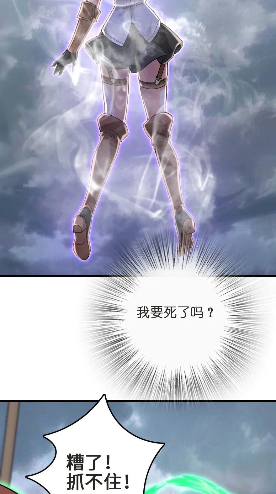 放开那个女巫 183 坠落 第59页