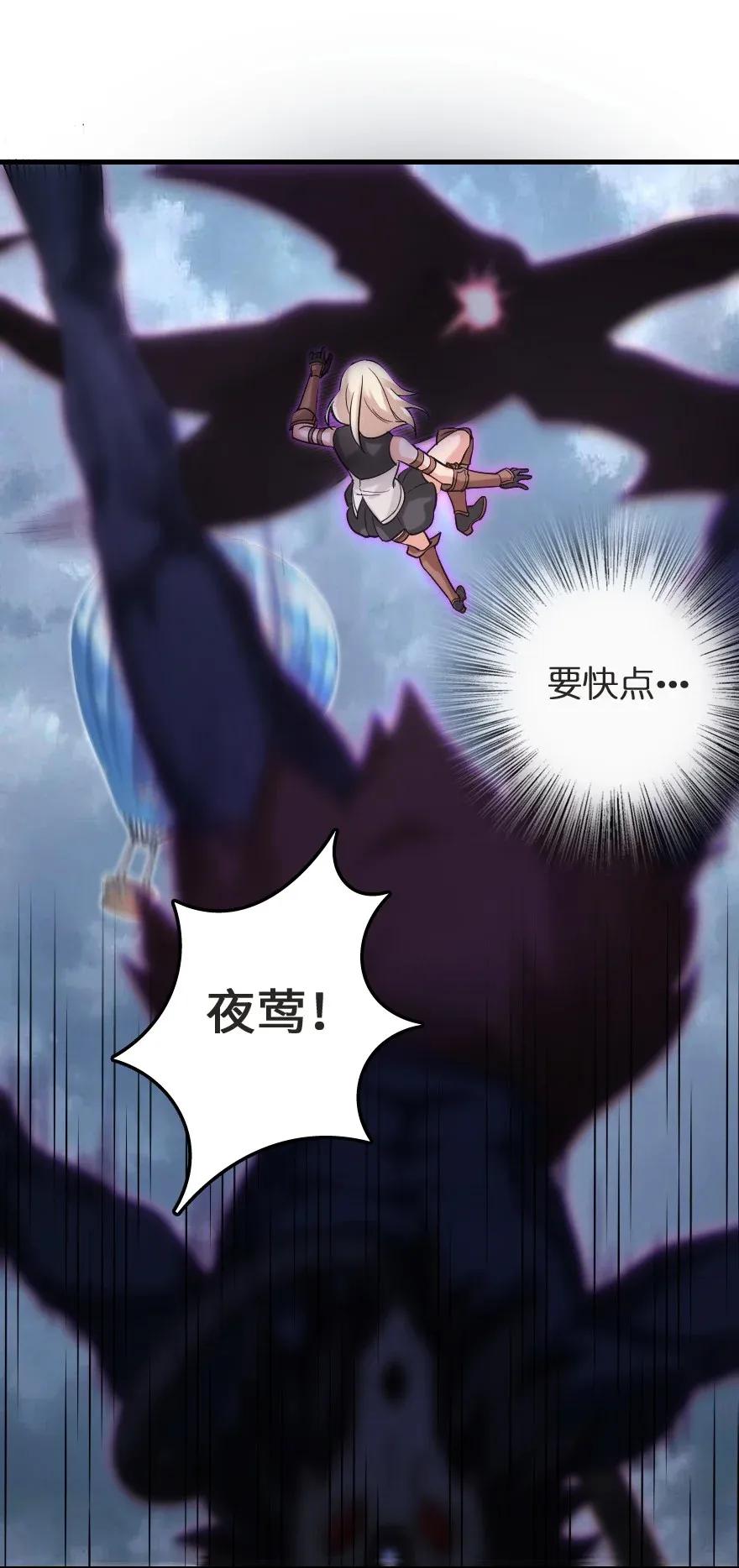 放开那个女巫 183 坠落 第56页