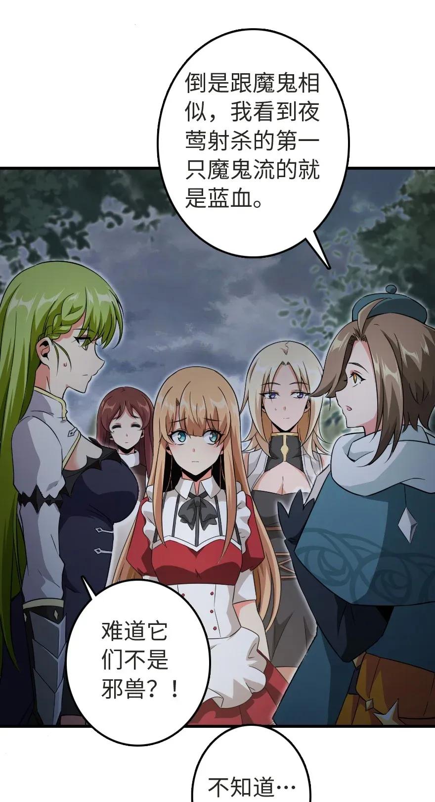 放开那个女巫 184 展翼 第56页