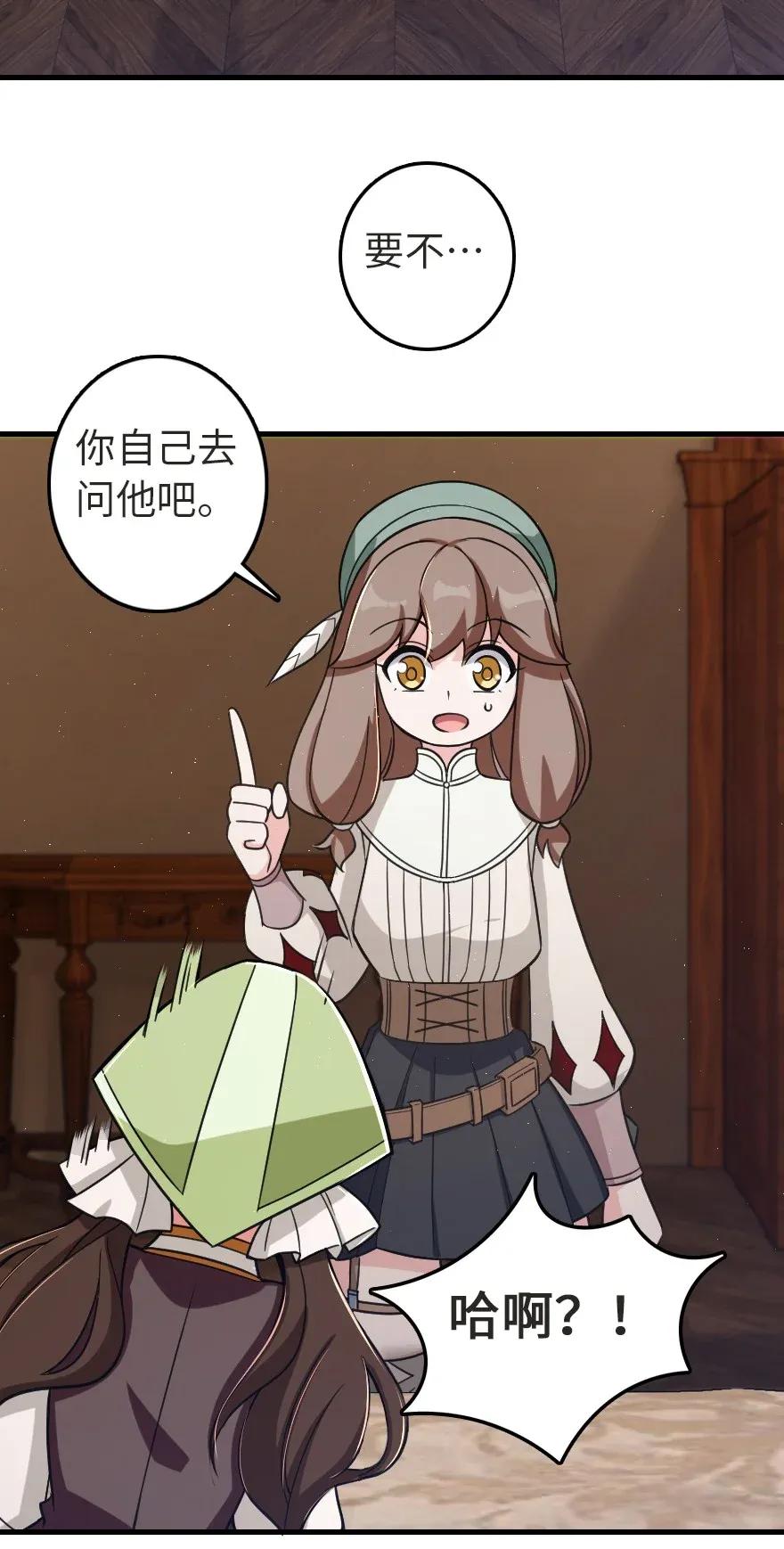 《放开那个女巫》187 女巫大楼 第42页