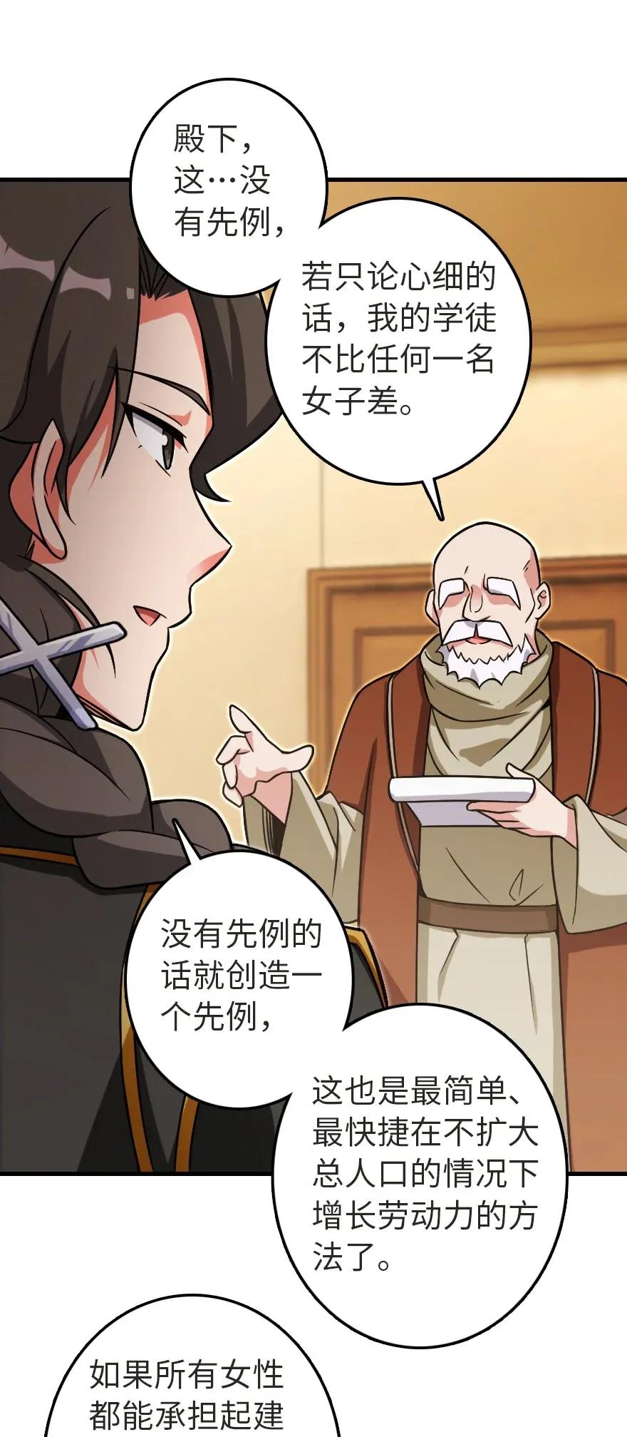 《放开那个女巫》187 女巫大楼 第48页
