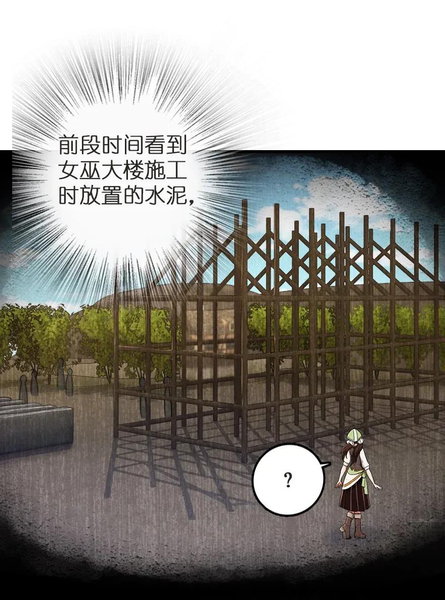 《放开那个女巫》187 女巫大楼 第26页
