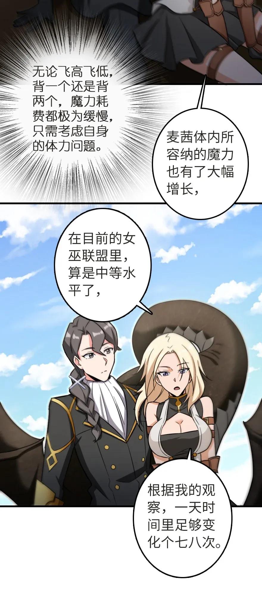 《放开那个女巫》187 女巫大楼 第14页