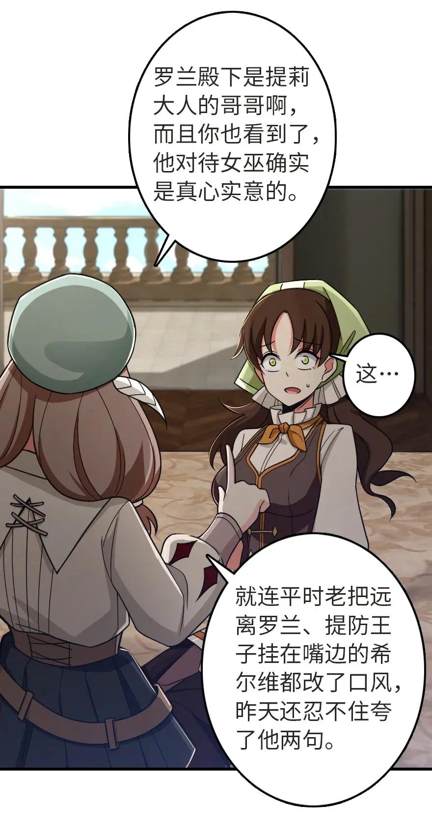 《放开那个女巫》187 女巫大楼 第43页
