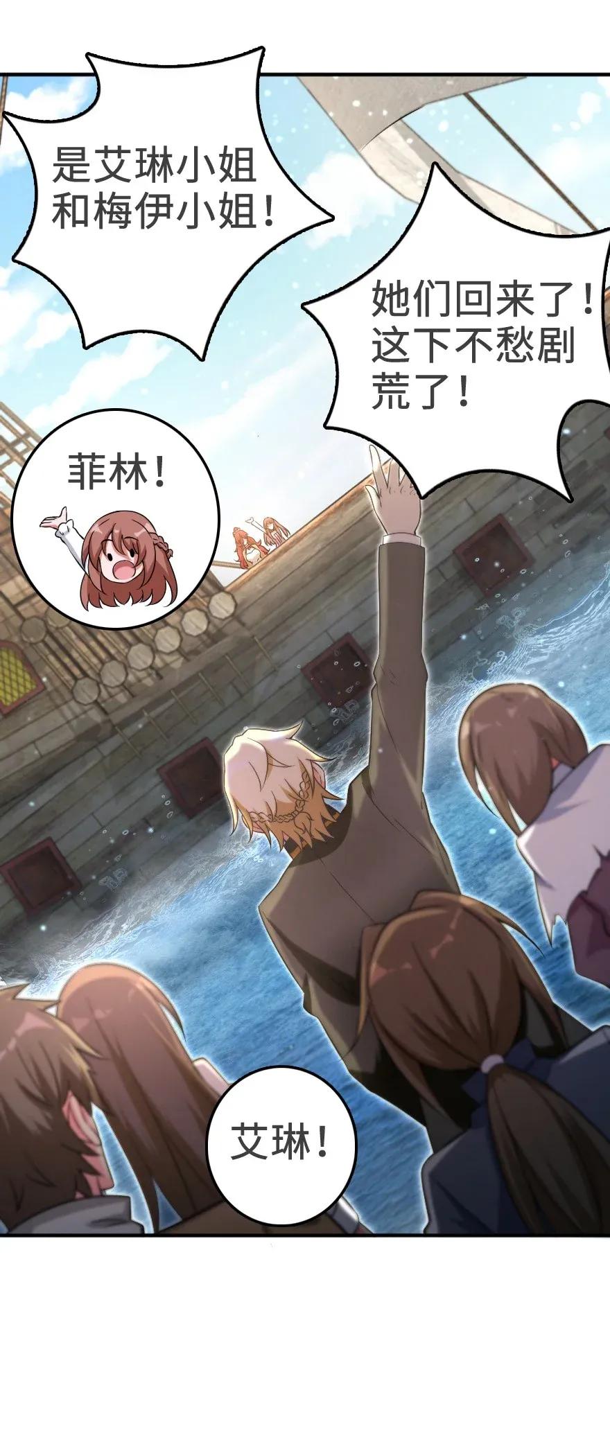 《放开那个女巫》189 意外惊喜 第31页