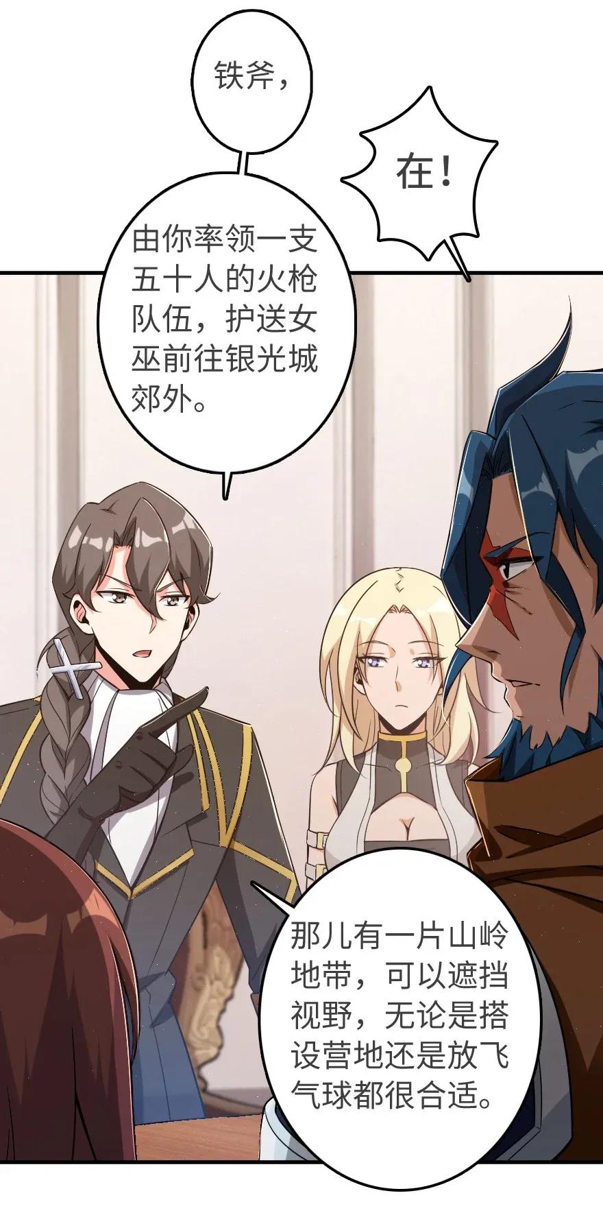 《放开那个女巫》189 意外惊喜 第2页