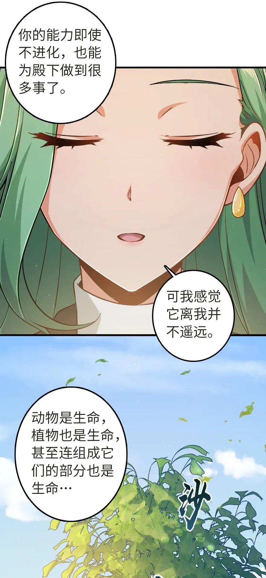 放开那个女巫 190 花园之中 第42页