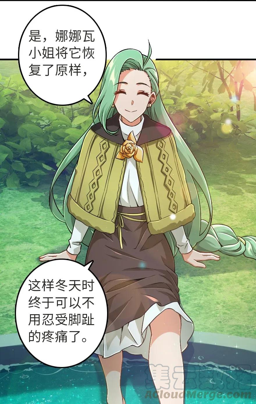 放开那个女巫 190 花园之中 第37页