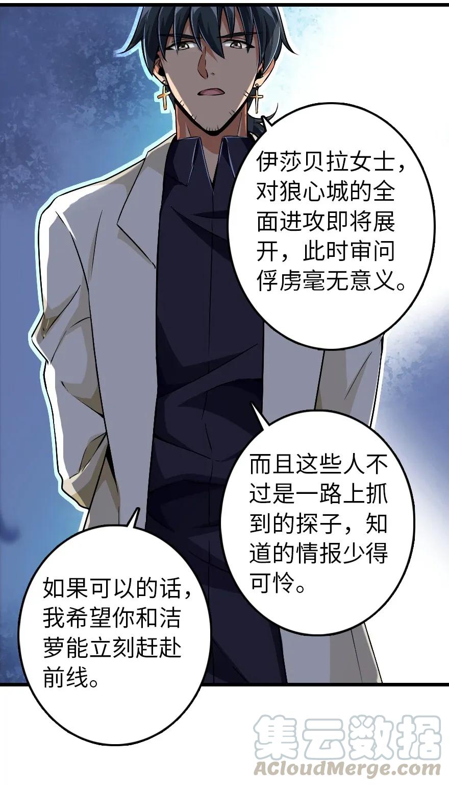放开那个女巫 192 纯洁者 第25页