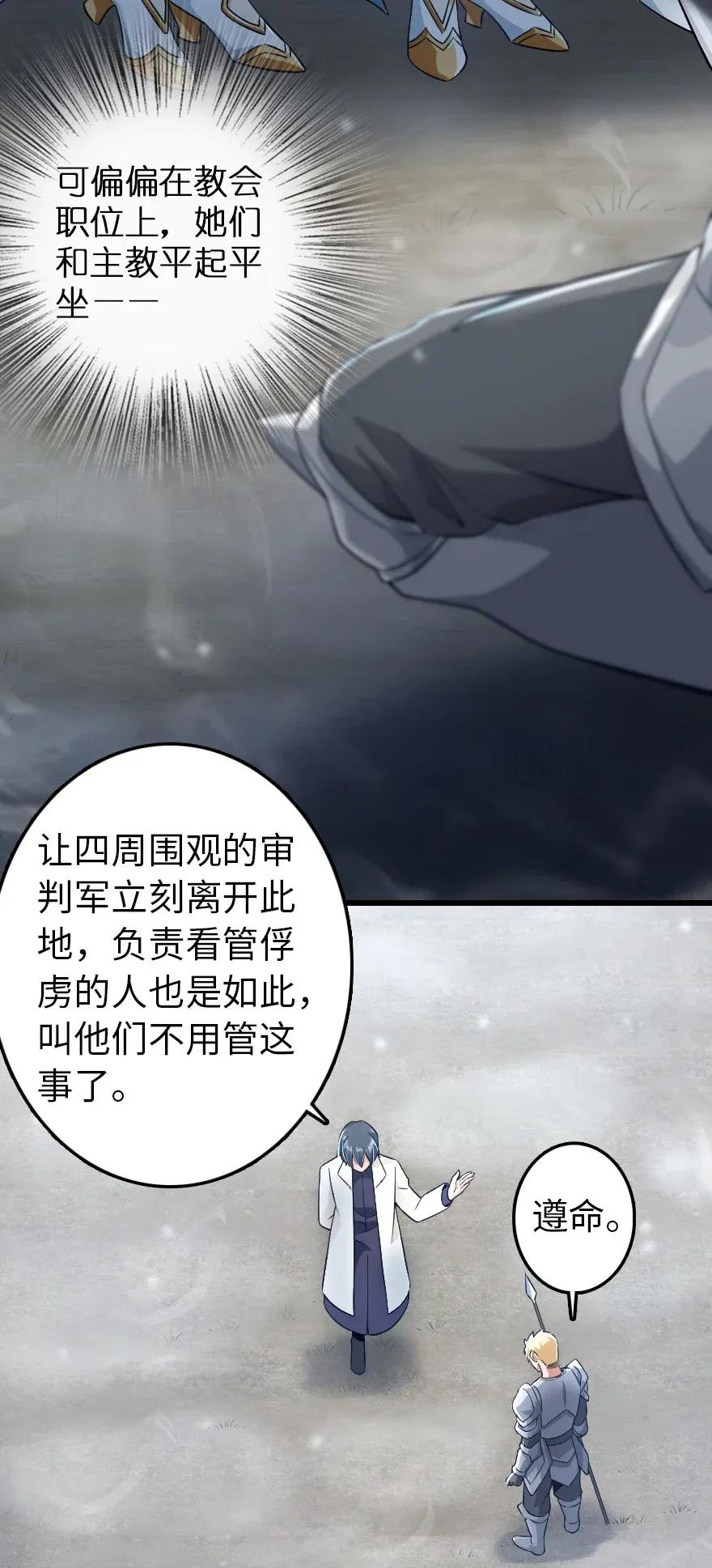 放开那个女巫 192 纯洁者 第23页