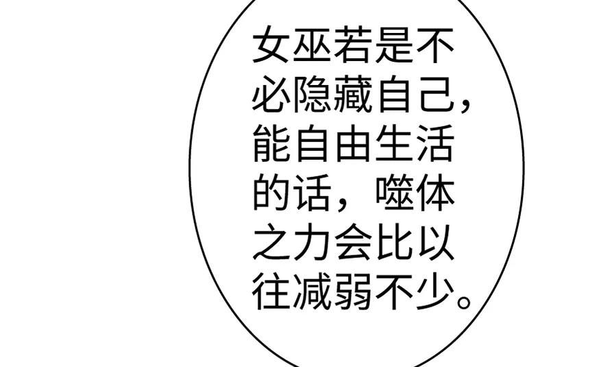放开那个女巫 18 邪魔噬体 第52页