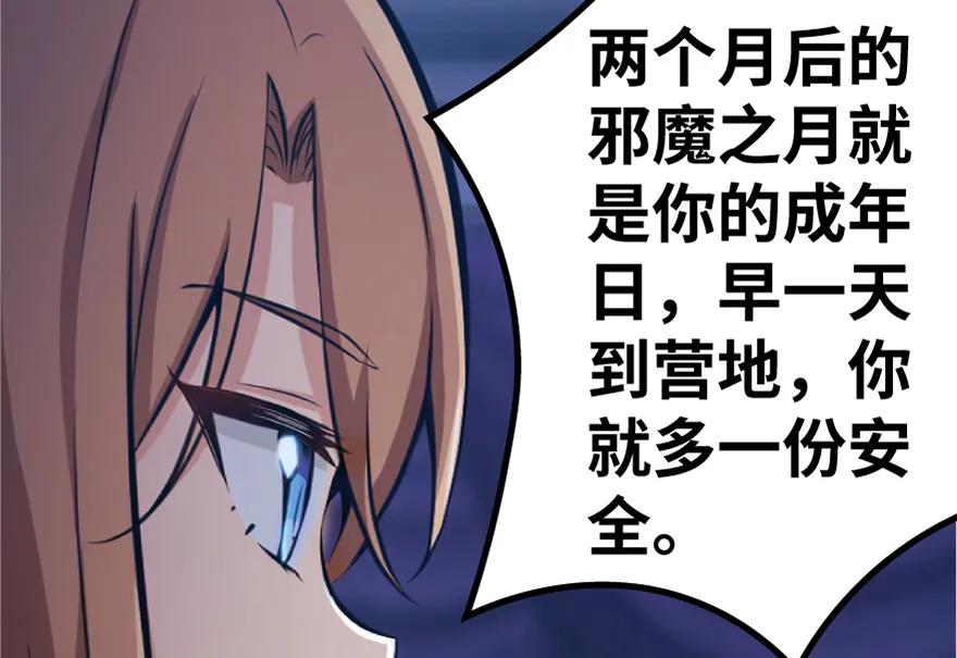 放开那个女巫 18 邪魔噬体 第89页